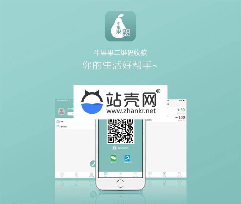 <i></i>功能模块 牛果果支付1.1.7 官方原版_源码下载牛品源码-源码下载-源码社区-zblog主题插件-PHP源码-三合一源码-直播源码-短视频源码-APP源码-即时通讯-源码-交友源码牛品源码网