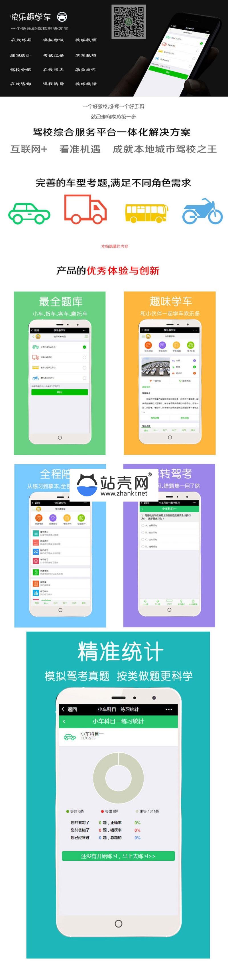 <i></i>通用功能模块 趣学车城市版2.18.75 开源版_源码下载牛品源码-源码下载-源码社区-zblog主题插件-PHP源码-三合一源码-直播源码-短视频源码-APP源码-即时通讯-源码-交友源码牛品源码网