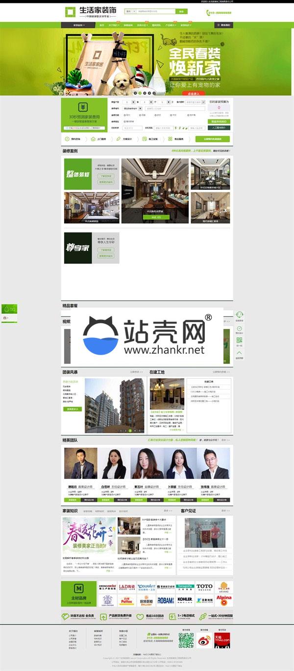 <i></i>ThinkPHP仿生活家装饰公司网站源码+WAP手机版_源码下载牛品源码-源码下载-源码社区-zblog主题插件-PHP源码-三合一源码-直播源码-短视频源码-APP源码-即时通讯-源码-交友源码牛品源码网