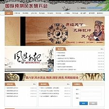 <i></i>易经风水网站源码 八字算命 测字易经协会培训 带移动端牛品源码-源码下载-源码社区-zblog主题插件-PHP源码-三合一源码-直播源码-短视频源码-APP源码-即时通讯-源码-交友源码牛品源码网