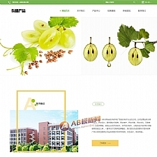 <i></i>（自适应手机版）响应式有机生物产品类网站源码 绿色有机产品网站织梦模板牛品源码-源码下载-源码社区-zblog主题插件-PHP源码-三合一源码-直播源码-短视频源码-APP源码-即时通讯-源码-交友源码牛品源码网