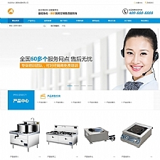 <i></i>（带手机版数据同步）营销型油烟空气净化器商用电磁炉电器类网站源码 厨房电器设备织梦模板牛品源码-源码下载-源码社区-zblog主题插件-PHP源码-三合一源码-直播源码-短视频源码-APP源码-即时通讯-源码-交友源码牛品源码网