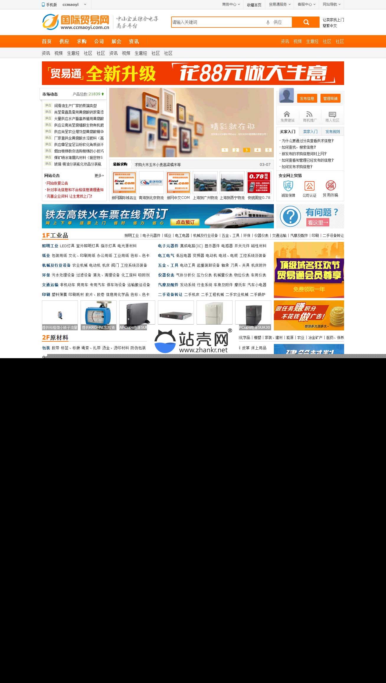 <i></i>Destoon6.0模板 《国际贸易网》企业贸易电子商务平台模板 UTF8_源码下载牛品源码-源码下载-源码社区-zblog主题插件-PHP源码-三合一源码-直播源码-短视频源码-APP源码-即时通讯-源码-交友源码牛品源码网