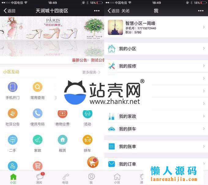 <i></i>通用功能模块 智慧物业管理平台 微小区9.3.2 微信小区管理模块_源码下载牛品源码-源码下载-源码社区-zblog主题插件-PHP源码-三合一源码-直播源码-短视频源码-APP源码-即时通讯-源码-交友源码牛品源码网