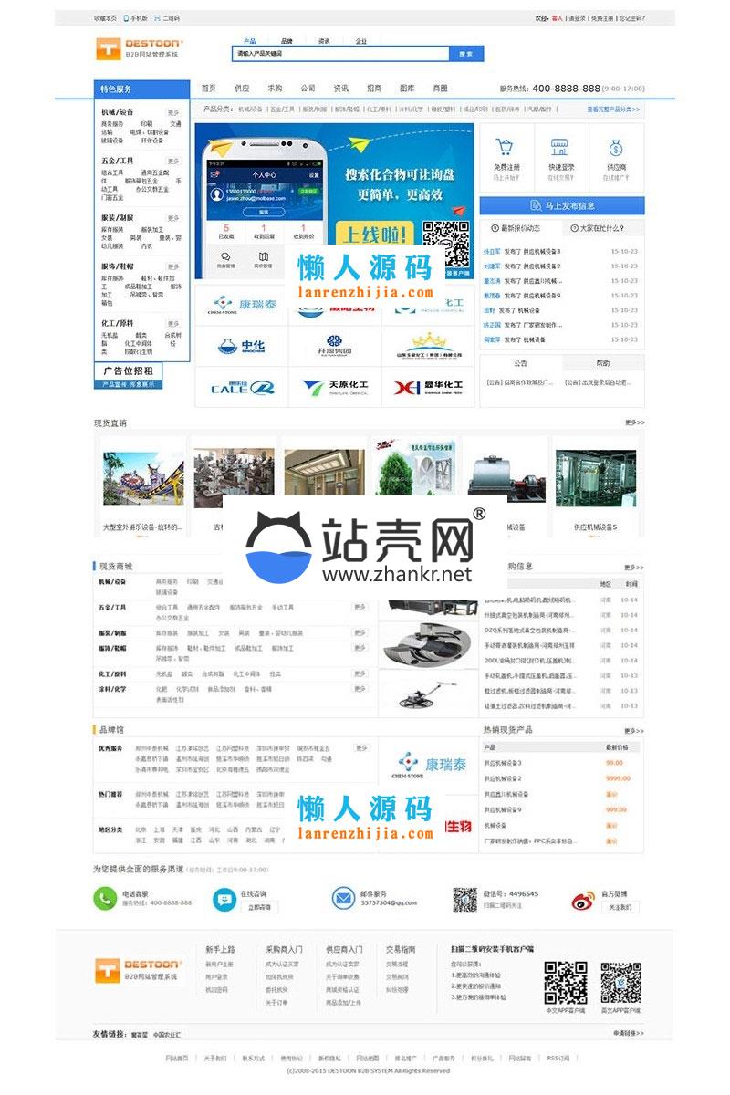 <i></i>destoon6.0模板 大气简洁宽屏蓝色化工行业B2B网站模板 UTF8+GBK_源码下载牛品源码-源码下载-源码社区-zblog主题插件-PHP源码-三合一源码-直播源码-短视频源码-APP源码-即时通讯-源码-交友源码牛品源码网