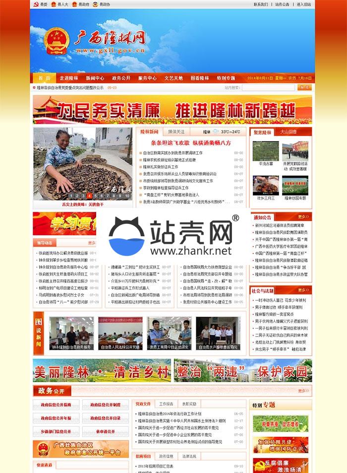 <i></i>PHPCMS V9红色大气政府部门机关单位网站模板 UTF8_源码下载牛品源码-源码下载-源码社区-zblog主题插件-PHP源码-三合一源码-直播源码-短视频源码-APP源码-即时通讯-源码-交友源码牛品源码网