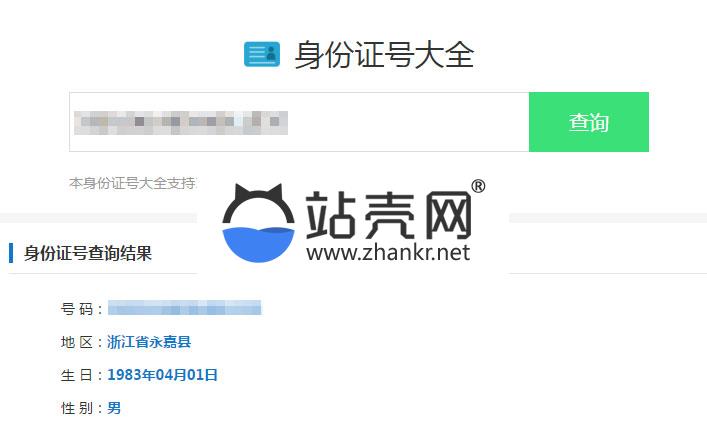 <i></i>最新身份证号码查询源码html版本_源码下载牛品源码-源码下载-源码社区-zblog主题插件-PHP源码-三合一源码-直播源码-短视频源码-APP源码-即时通讯-源码-交友源码牛品源码网