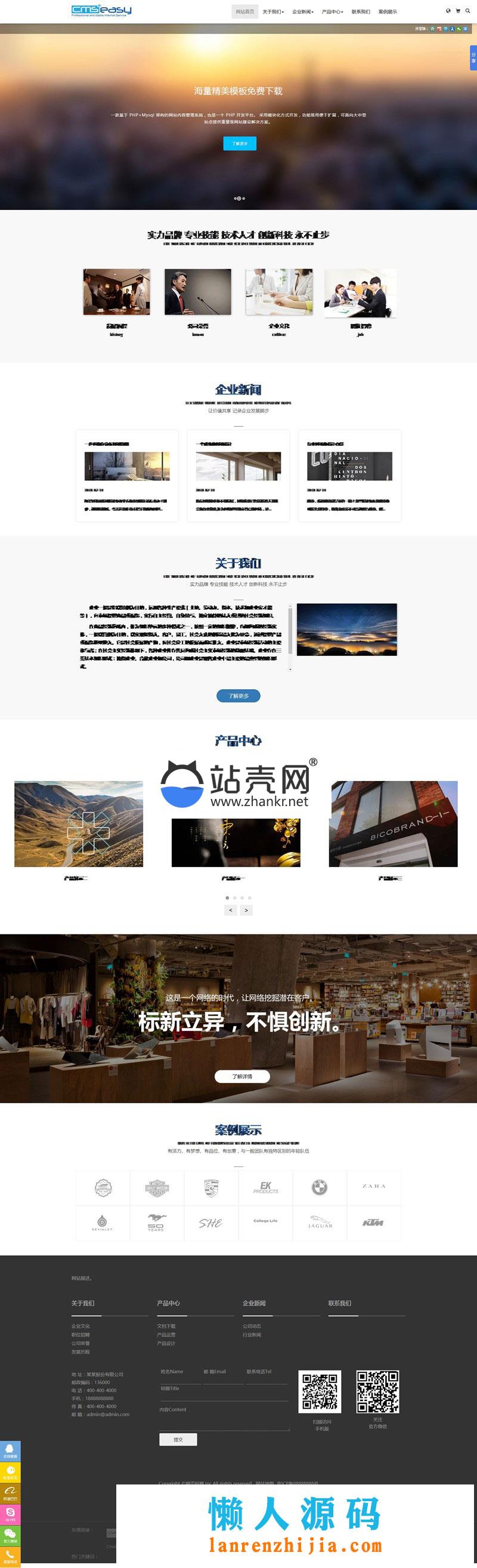 <i></i>PHP企业网站系统CmsEasy v5.7程序源码下载_源码下载牛品源码-源码下载-源码社区-zblog主题插件-PHP源码-三合一源码-直播源码-短视频源码-APP源码-即时通讯-源码-交友源码牛品源码网