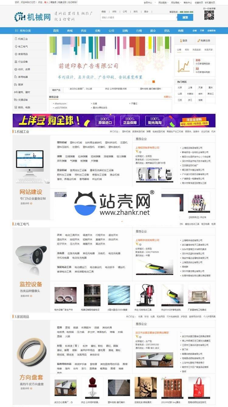 <i></i>Destoon6.0仿企汇网建筑机械行业模板_源码下载牛品源码-源码下载-源码社区-zblog主题插件-PHP源码-三合一源码-直播源码-短视频源码-APP源码-即时通讯-源码-交友源码牛品源码网