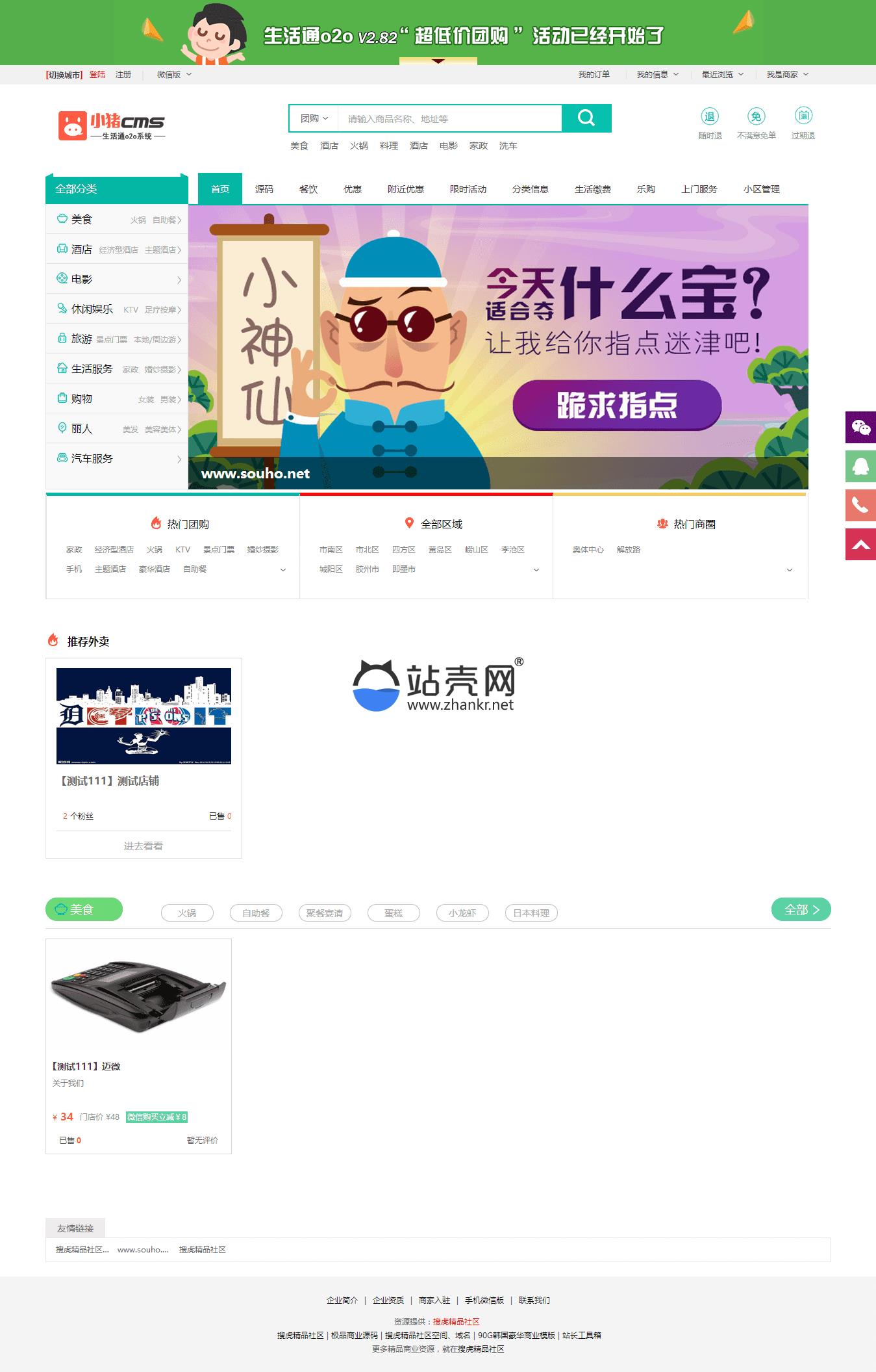 <i></i>小猪o2o生活通v2.82尊享版全开源 多城市切换+企业付款+交友IM+平台快报_源码下载牛品源码-源码下载-源码社区-zblog主题插件-PHP源码-三合一源码-直播源码-短视频源码-APP源码-即时通讯-源码-交友源码牛品源码网