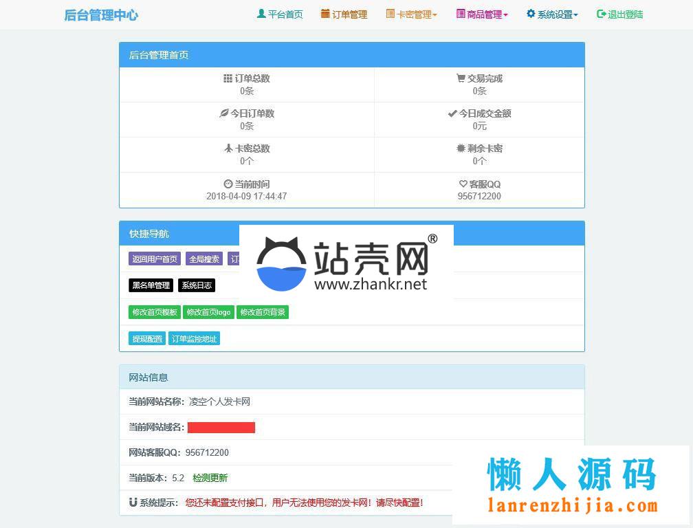 <i></i>PHP个人发卡网V5.2_源码下载牛品源码-源码下载-源码社区-zblog主题插件-PHP源码-三合一源码-直播源码-短视频源码-APP源码-即时通讯-源码-交友源码牛品源码网