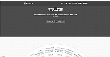 <i></i>全新首发年华云支付易支付附彩虹模板网站源码牛品源码-源码下载-源码社区-zblog主题插件-PHP源码-三合一源码-直播源码-短视频源码-APP源码-即时通讯-源码-交友源码牛品源码网