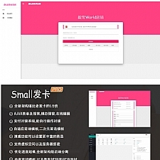 <i></i>【独家首发】6月最新版small发卡网源码 V1.0.1牛品源码-源码下载-源码社区-zblog主题插件-PHP源码-三合一源码-直播源码-短视频源码-APP源码-即时通讯-源码-交友源码牛品源码网