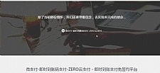 <i></i>微支付 即时到账源码牛品源码-源码下载-源码社区-zblog主题插件-PHP源码-三合一源码-直播源码-短视频源码-APP源码-即时通讯-源码-交友源码牛品源码网