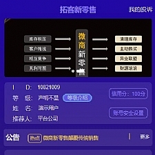 <i></i>Thinkphp内核微商新零售平台源码 产品营销推广神器牛品源码-源码下载-源码社区-zblog主题插件-PHP源码-三合一源码-直播源码-短视频源码-APP源码-即时通讯-源码-交友源码牛品源码网