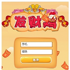 <i></i>最新一文鸡理财富贵鸡+发财鸡农场游戏源码理财源码牛品源码-源码下载-源码社区-zblog主题插件-PHP源码-三合一源码-直播源码-短视频源码-APP源码-即时通讯-源码-交友源码牛品源码网