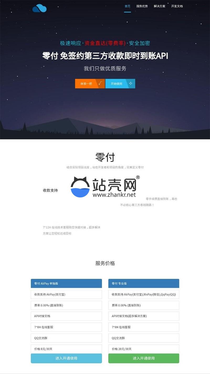 <i></i>仿码支付全新免签支付系统源码第三方收款即时到账API支付系统_源码下载牛品源码-源码下载-源码社区-zblog主题插件-PHP源码-三合一源码-直播源码-短视频源码-APP源码-即时通讯-源码-交友源码牛品源码网