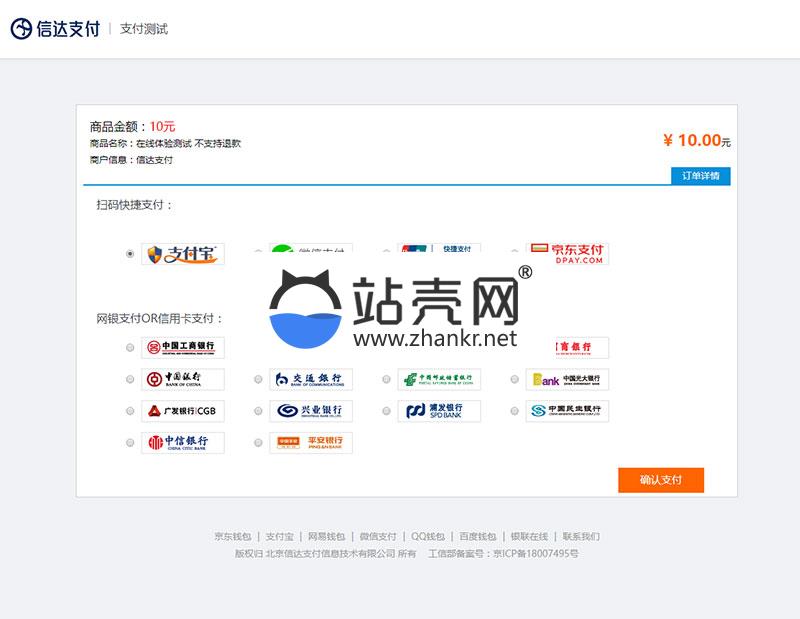 <i></i>全新PHP第三第四方支付源码修复版 H5扫码支付微信收款钱包 快捷支付 API聚合支付_源码下载牛品源码-源码下载-源码社区-zblog主题插件-PHP源码-三合一源码-直播源码-短视频源码-APP源码-即时通讯-源码-交友源码牛品源码网