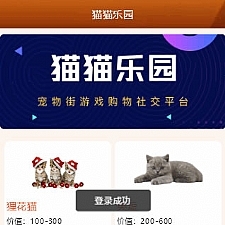 <i></i>2020完整运营宠物区块链区块猫最新升级版源码牛品源码-源码下载-源码社区-zblog主题插件-PHP源码-三合一源码-直播源码-短视频源码-APP源码-即时通讯-源码-交友源码牛品源码网