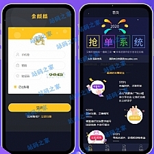 <i></i>2020二开版自动抢单系统源码/用户/商户/代理/三合一/接单返利牛品源码-源码下载-源码社区-zblog主题插件-PHP源码-三合一源码-直播源码-短视频源码-APP源码-即时通讯-源码-交友源码牛品源码网