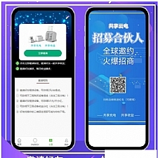 <i></i>共享充电宝2.0系统源码 仿云海广告云点机器人挂机赚钱牛品源码-源码下载-源码社区-zblog主题插件-PHP源码-三合一源码-直播源码-短视频源码-APP源码-即时通讯-源码-交友源码牛品源码网