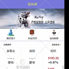 <i></i>银海国际虚拟实体交易盘 原油，币，稀有金属等等交易所源码牛品源码-源码下载-源码社区-zblog主题插件-PHP源码-三合一源码-直播源码-短视频源码-APP源码-即时通讯-源码-交友源码牛品源码网