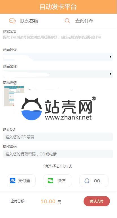 <i></i>PHP个人自动发卡平台源码 手机版自适应 对接免签约码支付_源码下载牛品源码-源码下载-源码社区-zblog主题插件-PHP源码-三合一源码-直播源码-短视频源码-APP源码-即时通讯-源码-交友源码牛品源码网