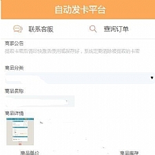 <i></i>亲测个人发卡程序源码+手机版自适应 完美版对接免签约码支付牛品源码-源码下载-源码社区-zblog主题插件-PHP源码-三合一源码-直播源码-短视频源码-APP源码-即时通讯-源码-交友源码牛品源码网