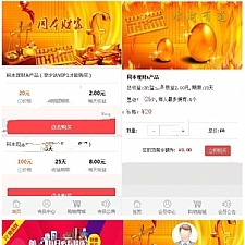 <i></i>【防注入防篡改】同本财富分红源码 理财系统 每日返利 资金盘 投资 金融 带商城牛品源码-源码下载-源码社区-zblog主题插件-PHP源码-三合一源码-直播源码-短视频源码-APP源码-即时通讯-源码-交友源码牛品源码网