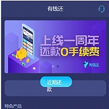 <i></i>有钱还 人人众筹系统源码 智能还贷+安装说明牛品源码-源码下载-源码社区-zblog主题插件-PHP源码-三合一源码-直播源码-短视频源码-APP源码-即时通讯-源码-交友源码牛品源码网
