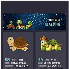 <i></i>全新独立开发幸运吉祥鸟区块龟区块鸟源码 完美运营接单版本牛品源码-源码下载-源码社区-zblog主题插件-PHP源码-三合一源码-直播源码-短视频源码-APP源码-即时通讯-源码-交友源码牛品源码网