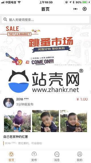 <i></i>通用功能模块 【超人】社区二手跳蚤市场V6.0.1含上架通知、微信支付、广告插件原版_源码下载牛品源码-源码下载-源码社区-zblog主题插件-PHP源码-三合一源码-直播源码-短视频源码-APP源码-即时通讯-源码-交友源码牛品源码网