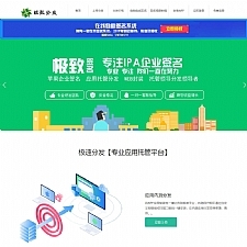 <i></i>极致分发平台源码 支持对接在线签名 对接码支付苹果安卓应用APP托牛品源码-源码下载-源码社区-zblog主题插件-PHP源码-三合一源码-直播源码-短视频源码-APP源码-即时通讯-源码-交友源码牛品源码网