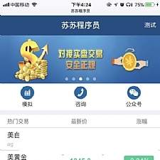 <i></i>最新的微盘点位盘源码 功能超级全带股票牛品源码-源码下载-源码社区-zblog主题插件-PHP源码-三合一源码-直播源码-短视频源码-APP源码-即时通讯-源码-交友源码牛品源码网