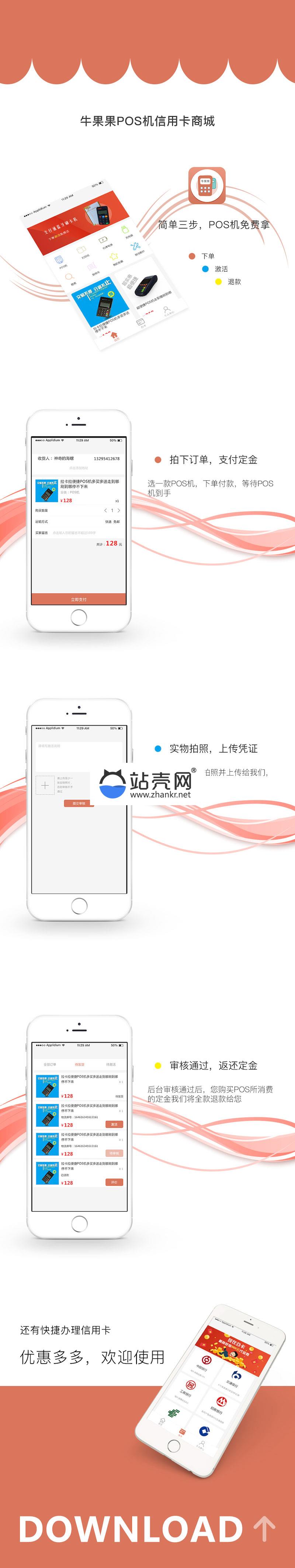<i></i>通用功能模块 牛果果信用卡pos机交易1.0.8 开源版_源码下载牛品源码-源码下载-源码社区-zblog主题插件-PHP源码-三合一源码-直播源码-短视频源码-APP源码-即时通讯-源码-交友源码牛品源码网