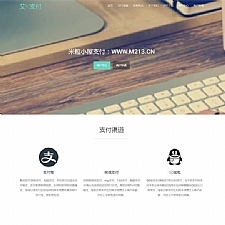 <i></i>新款风格易支付网站源码，对接支付宝、qq、微信官方接口，秒到账牛品源码-源码下载-源码社区-zblog主题插件-PHP源码-三合一源码-直播源码-短视频源码-APP源码-即时通讯-源码-交友源码牛品源码网