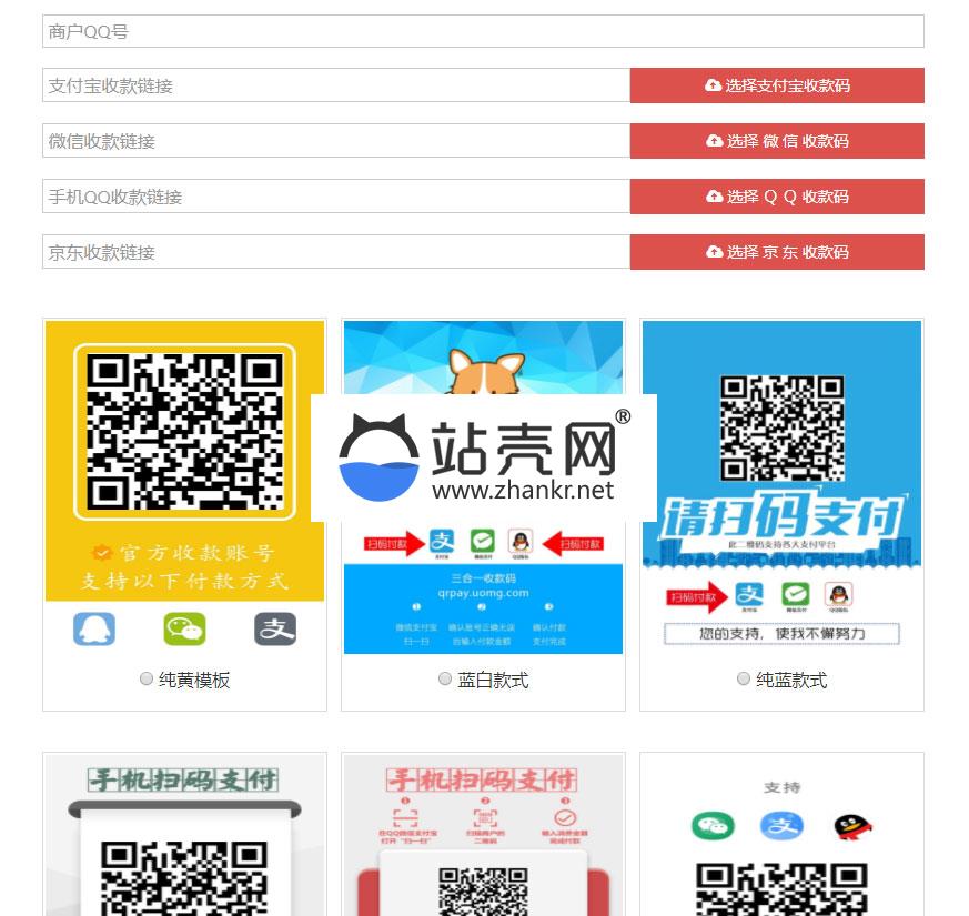 <i></i>市面上挺火的四合一个人收款码在线生成源码 免安装_源码下载牛品源码-源码下载-源码社区-zblog主题插件-PHP源码-三合一源码-直播源码-短视频源码-APP源码-即时通讯-源码-交友源码牛品源码网