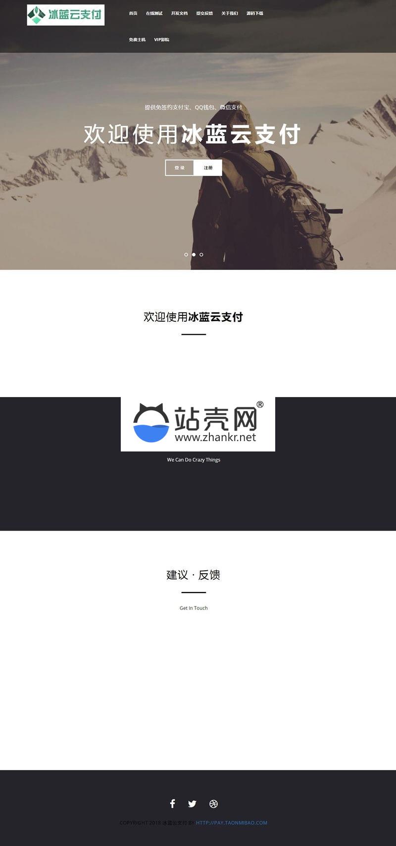 <i></i>PHP冰蓝云支付免签约支付系统源码 可对接官方接口 易支付 码支付_源码下载牛品源码-源码下载-源码社区-zblog主题插件-PHP源码-三合一源码-直播源码-短视频源码-APP源码-即时通讯-源码-交友源码牛品源码网