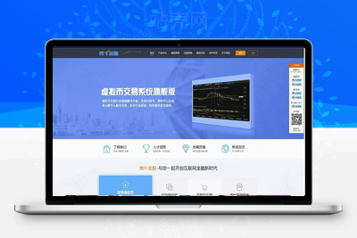 <i></i>帝国CMS拽牛金服区块链虚拟币交易系统开发公司网站源码_源码下载牛品源码-源码下载-源码社区-zblog主题插件-PHP源码-三合一源码-直播源码-短视频源码-APP源码-即时通讯-源码-交友源码牛品源码网