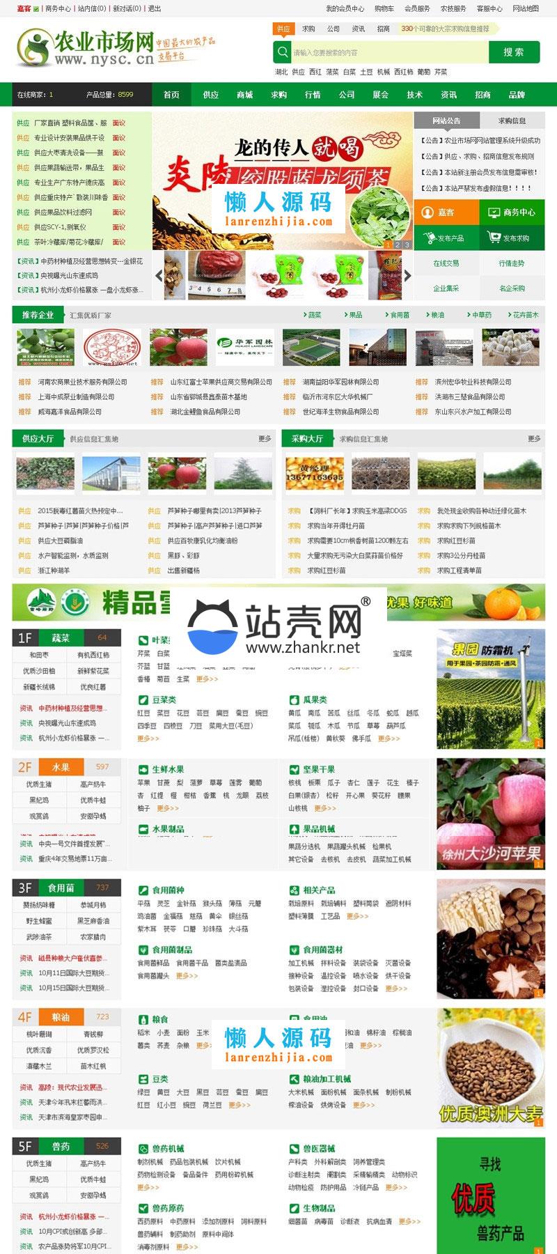 <i></i>destoon6.0模板 仿绿色惠农网农业农产品交易平台网站源码 带手机WAP版_源码下载牛品源码-源码下载-源码社区-zblog主题插件-PHP源码-三合一源码-直播源码-短视频源码-APP源码-即时通讯-源码-交友源码牛品源码网