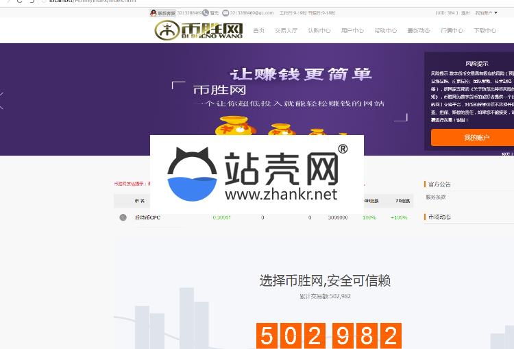 <i></i>ThinkPHP币胜网众筹委托虚拟数字交易平台网站源码_源码下载牛品源码-源码下载-源码社区-zblog主题插件-PHP源码-三合一源码-直播源码-短视频源码-APP源码-即时通讯-源码-交友源码牛品源码网