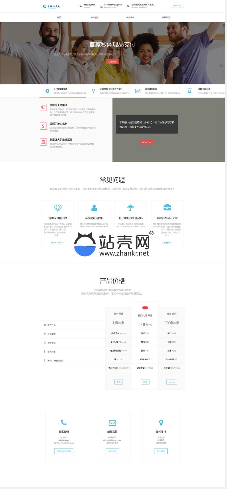 <i></i>零秒易支付一站式免签约平台系统 PHP第四方支付网站源码_源码下载牛品源码-源码下载-源码社区-zblog主题插件-PHP源码-三合一源码-直播源码-短视频源码-APP源码-即时通讯-源码-交友源码牛品源码网