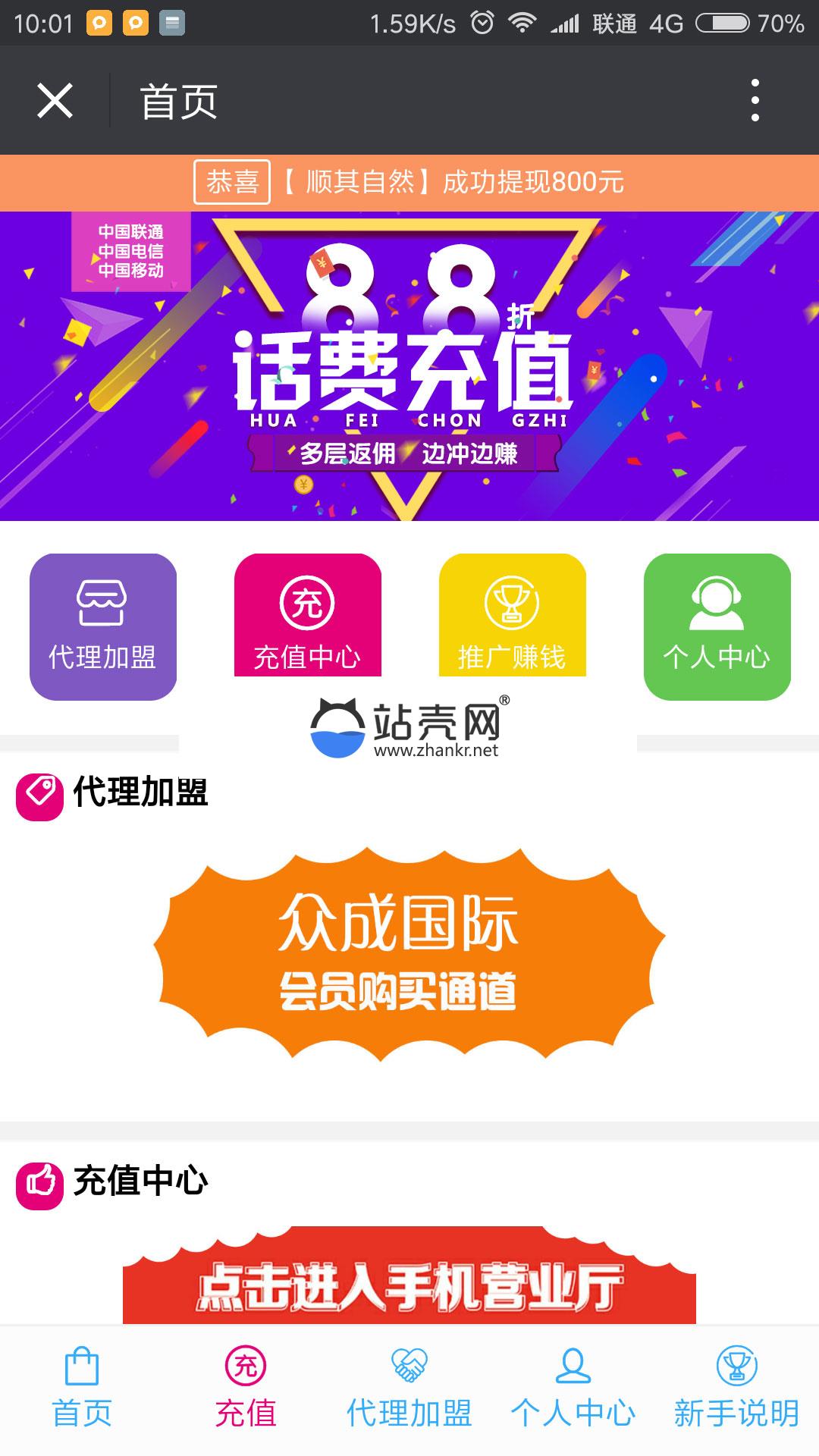 <i></i>Thinkphp话费充值三级微分销网站系统源码_源码下载牛品源码-源码下载-源码社区-zblog主题插件-PHP源码-三合一源码-直播源码-短视频源码-APP源码-即时通讯-源码-交友源码牛品源码网