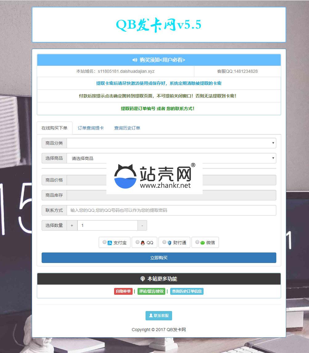 <i></i>QB易支付个人发卡网源码V5.5_源码下载牛品源码-源码下载-源码社区-zblog主题插件-PHP源码-三合一源码-直播源码-短视频源码-APP源码-即时通讯-源码-交友源码牛品源码网
