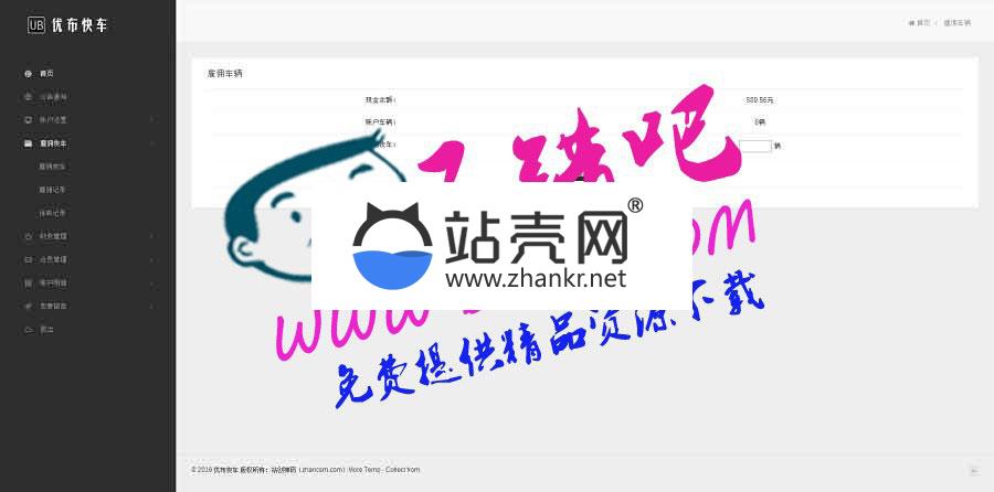 <i></i>优布快车金融复利投资返利分红系统完整运营版 WAP自适应_源码下载牛品源码-源码下载-源码社区-zblog主题插件-PHP源码-三合一源码-直播源码-短视频源码-APP源码-即时通讯-源码-交友源码牛品源码网