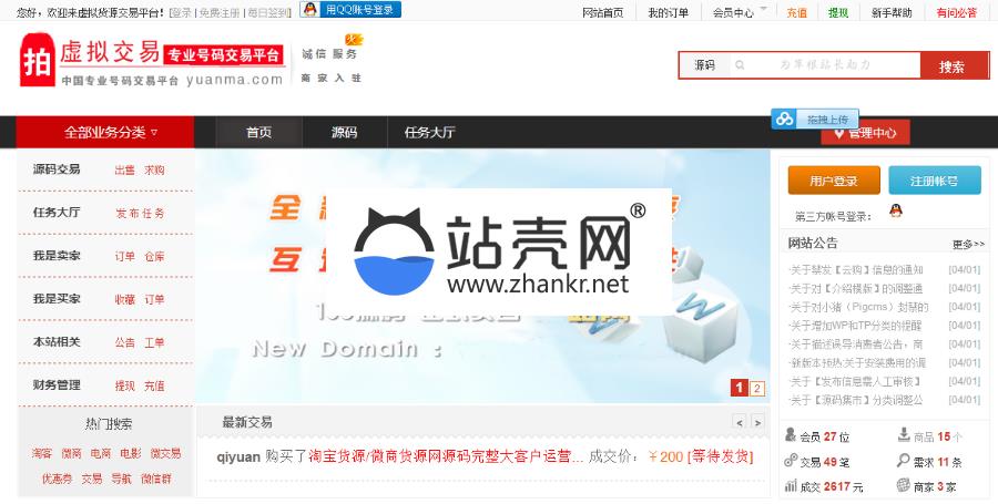 <i></i>PHP友价T5虚拟货源交易平台网站源码_源码下载牛品源码-源码下载-源码社区-zblog主题插件-PHP源码-三合一源码-直播源码-短视频源码-APP源码-即时通讯-源码-交友源码牛品源码网