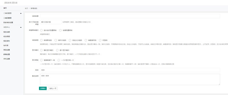 <i></i>PHP微信二维码活码系统 二维码引流源码_源码下载牛品源码-源码下载-源码社区-zblog主题插件-PHP源码-三合一源码-直播源码-短视频源码-APP源码-即时通讯-源码-交友源码牛品源码网