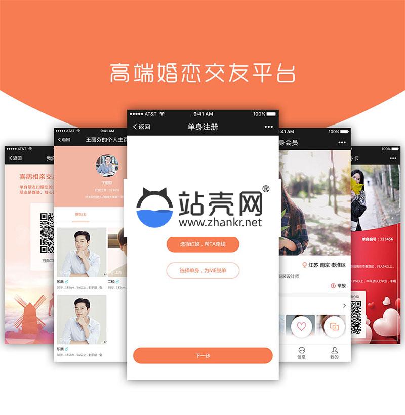 <i></i>功能模块 喜鹊相亲交友平台2.0.9 开源版_源码下载牛品源码-源码下载-源码社区-zblog主题插件-PHP源码-三合一源码-直播源码-短视频源码-APP源码-即时通讯-源码-交友源码牛品源码网