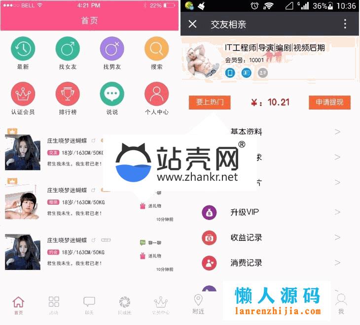 <i></i>功能模块 相亲交友5.5.4 开源版_源码下载牛品源码-源码下载-源码社区-zblog主题插件-PHP源码-三合一源码-直播源码-短视频源码-APP源码-即时通讯-源码-交友源码牛品源码网
