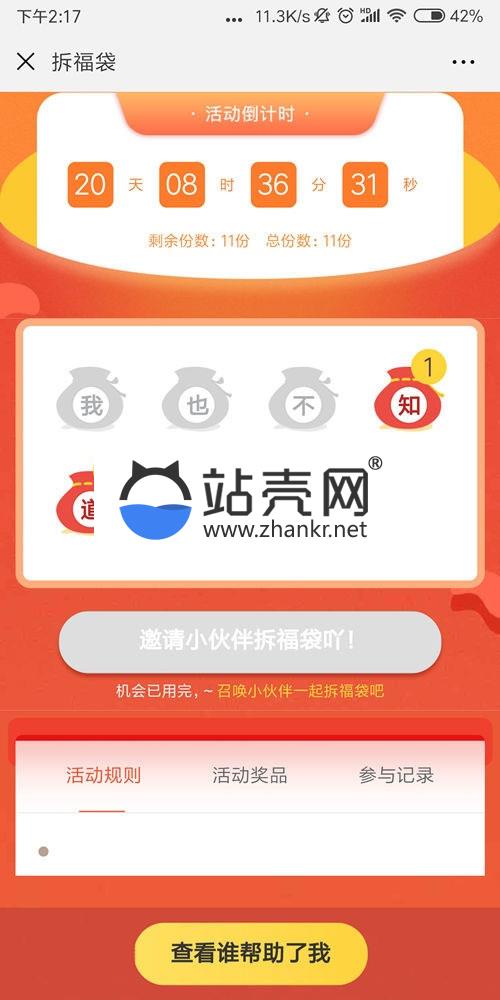 <i></i>通用功能模块 集字拆福袋1.0.1 原版_源码下载牛品源码-源码下载-源码社区-zblog主题插件-PHP源码-三合一源码-直播源码-短视频源码-APP源码-即时通讯-源码-交友源码牛品源码网